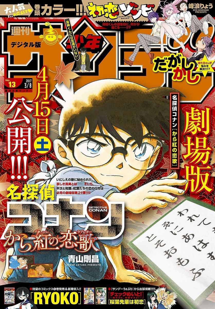 《名侦探柯南》漫画最新章节第988话免费下拉式在线观看章节第【17】张图片