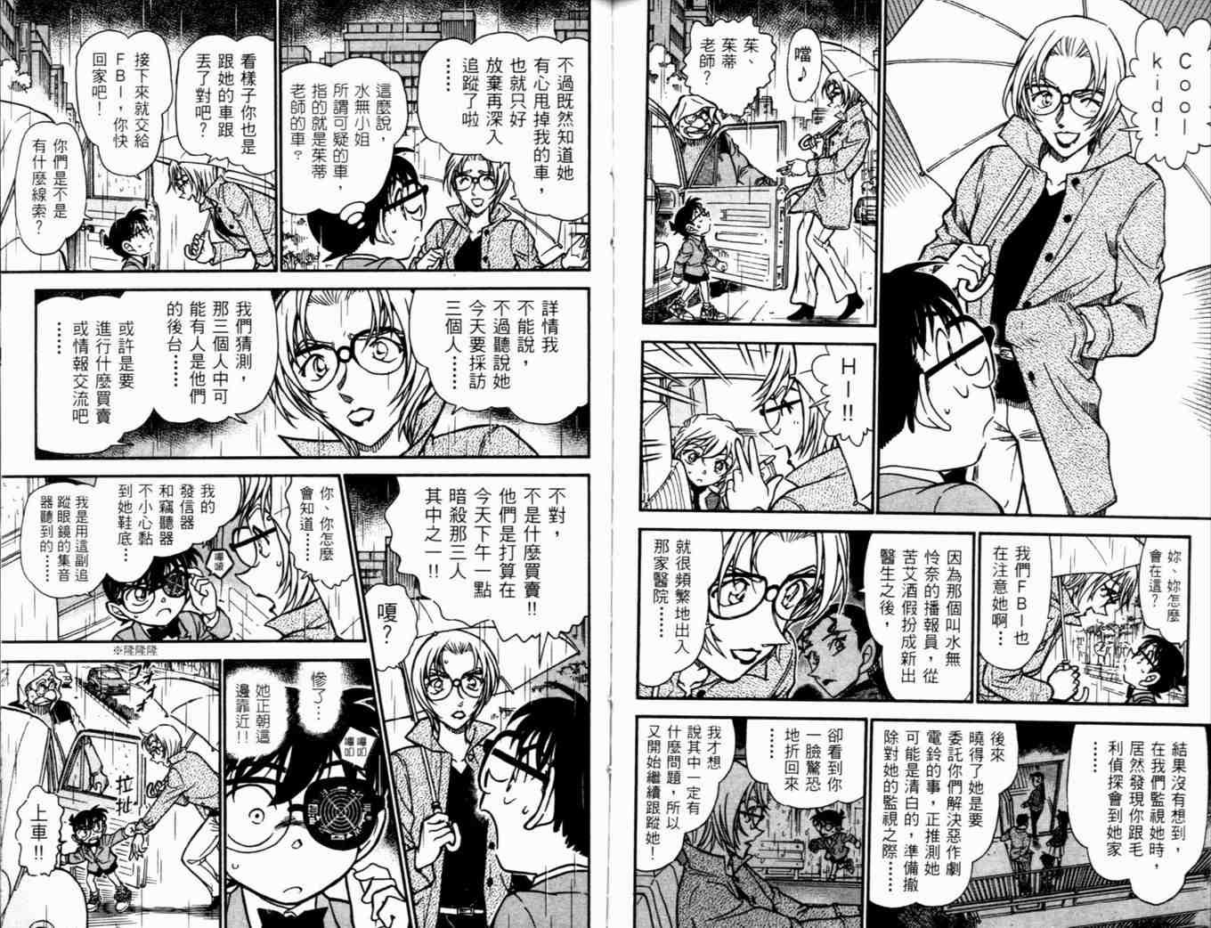 《名侦探柯南》漫画最新章节第48卷免费下拉式在线观看章节第【92】张图片