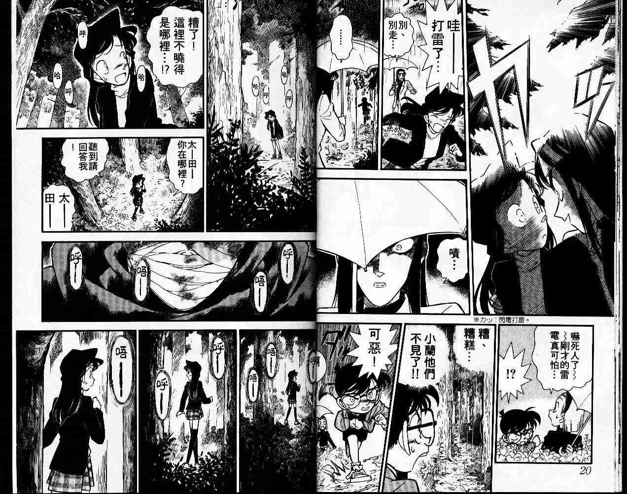《名侦探柯南》漫画最新章节第5卷免费下拉式在线观看章节第【11】张图片