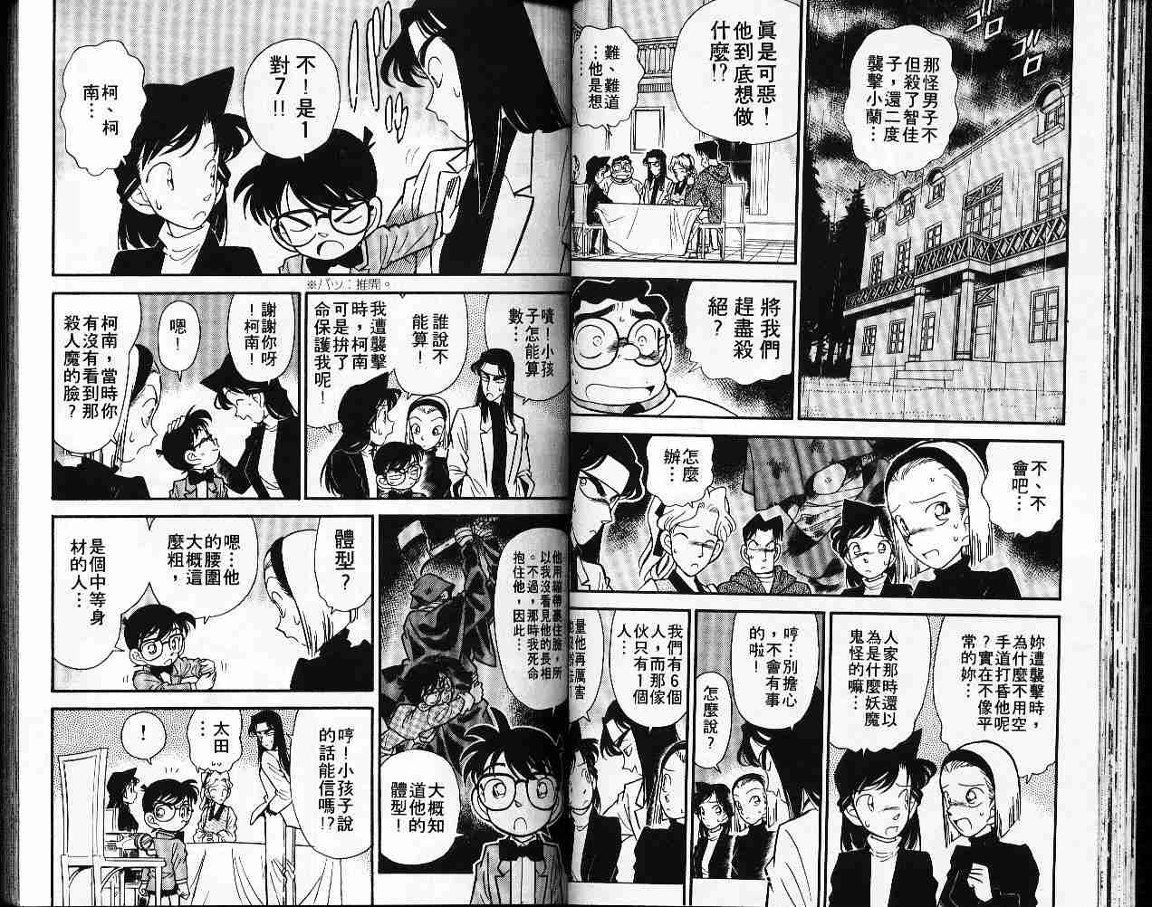 《名侦探柯南》漫画最新章节第5卷免费下拉式在线观看章节第【30】张图片
