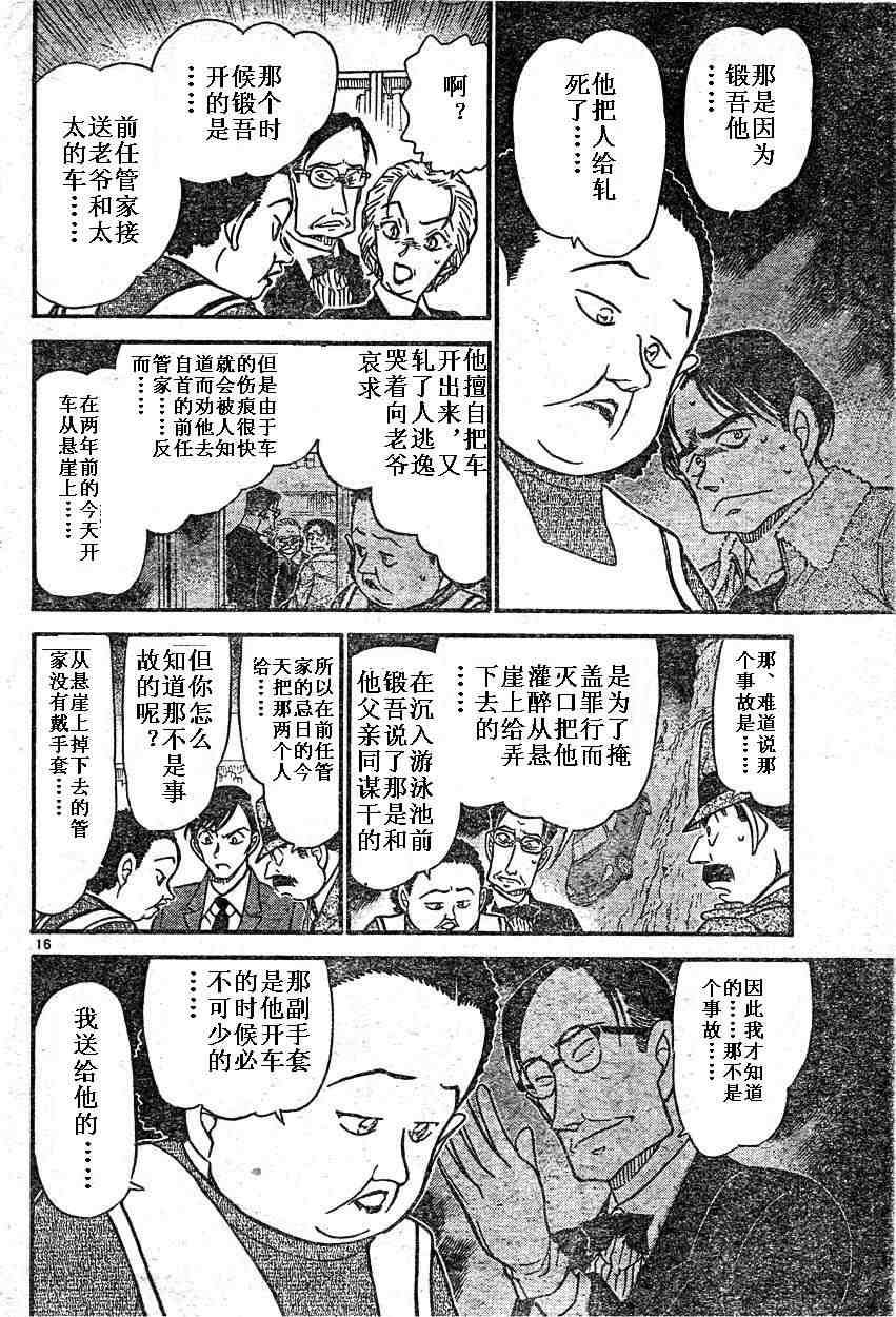 《名侦探柯南》漫画最新章节第590话免费下拉式在线观看章节第【15】张图片