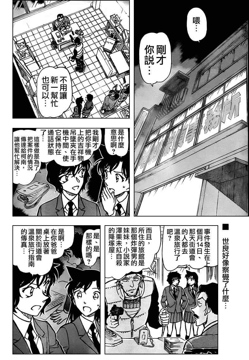 《名侦探柯南》漫画最新章节第773话免费下拉式在线观看章节第【4】张图片