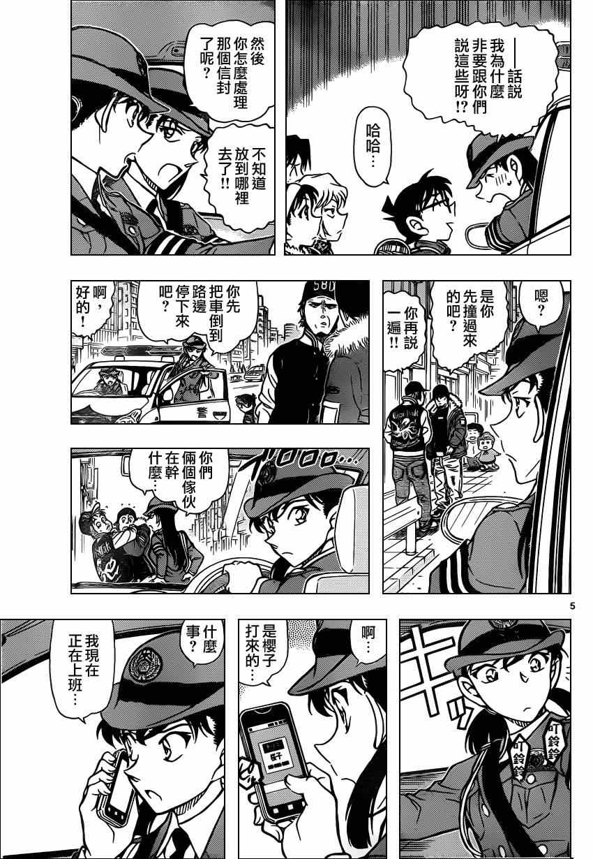 《名侦探柯南》漫画最新章节第847话免费下拉式在线观看章节第【6】张图片