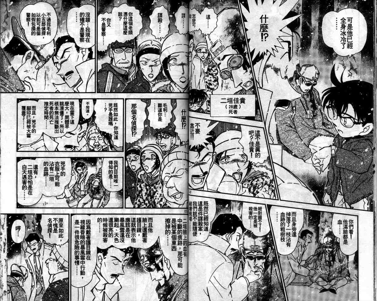 《名侦探柯南》漫画最新章节第33卷免费下拉式在线观看章节第【32】张图片