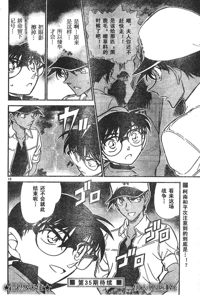 《名侦探柯南》漫画最新章节第639话免费下拉式在线观看章节第【317】张图片