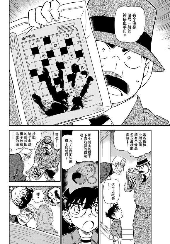 《名侦探柯南》漫画最新章节第1104话 试看版免费下拉式在线观看章节第【14】张图片