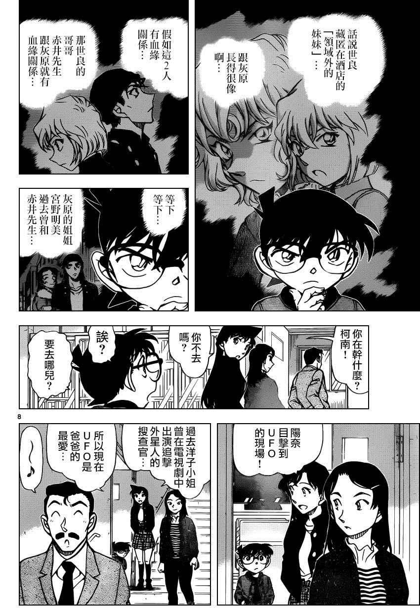 《名侦探柯南》漫画最新章节第942话免费下拉式在线观看章节第【9】张图片