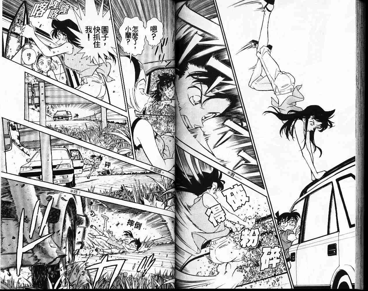 《名侦探柯南》漫画最新章节第22卷免费下拉式在线观看章节第【80】张图片