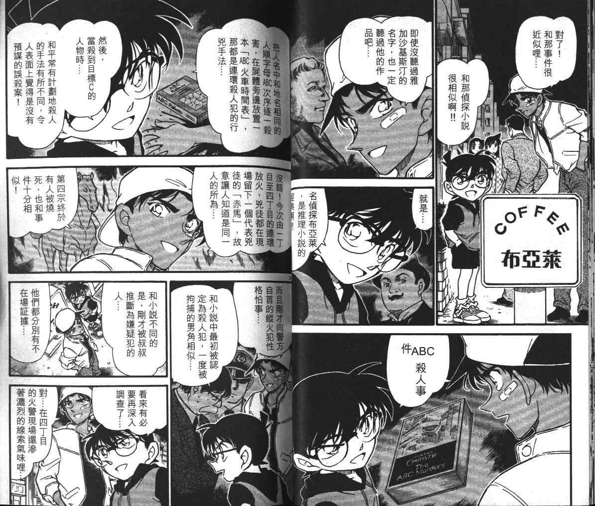 《名侦探柯南》漫画最新章节第39卷免费下拉式在线观看章节第【29】张图片