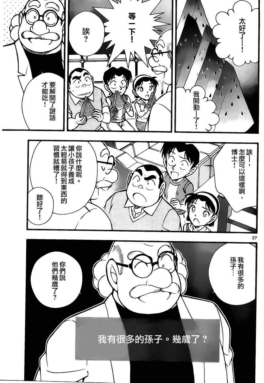 《名侦探柯南》漫画最新章节世纪末的魔术师2免费下拉式在线观看章节第【5】张图片