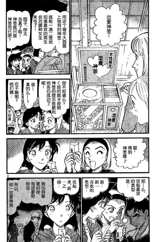 《名侦探柯南》漫画最新章节第716话免费下拉式在线观看章节第【4】张图片