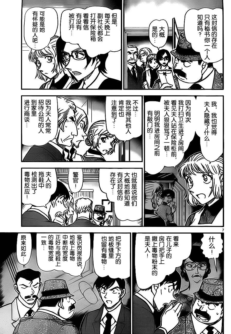 《名侦探柯南》漫画最新章节第785话免费下拉式在线观看章节第【8】张图片