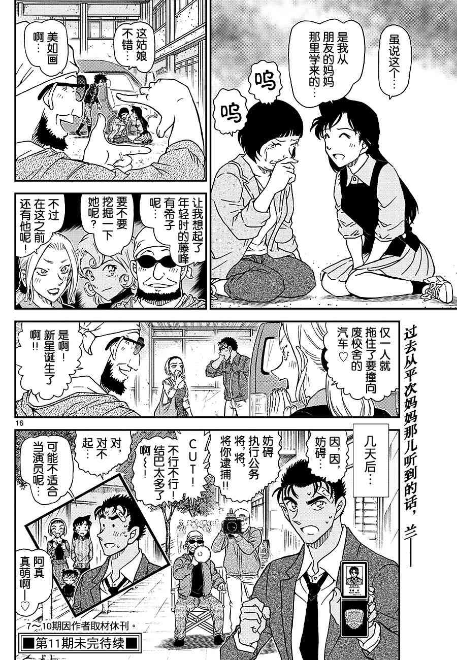 《名侦探柯南》漫画最新章节第1026话免费下拉式在线观看章节第【16】张图片