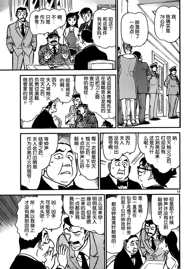 《名侦探柯南》漫画最新章节第763话免费下拉式在线观看章节第【14】张图片