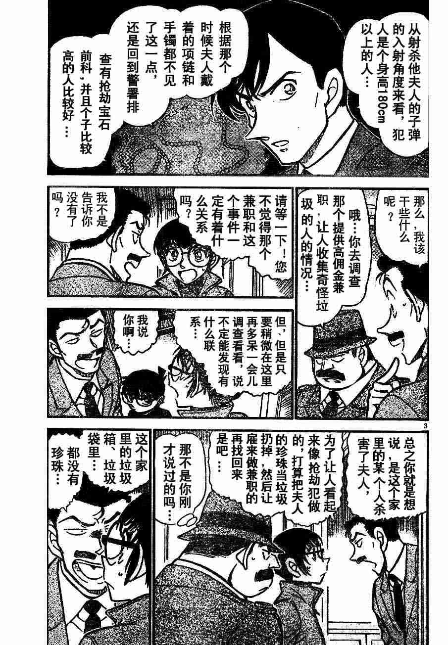 《名侦探柯南》漫画最新章节第54卷免费下拉式在线观看章节第【19】张图片