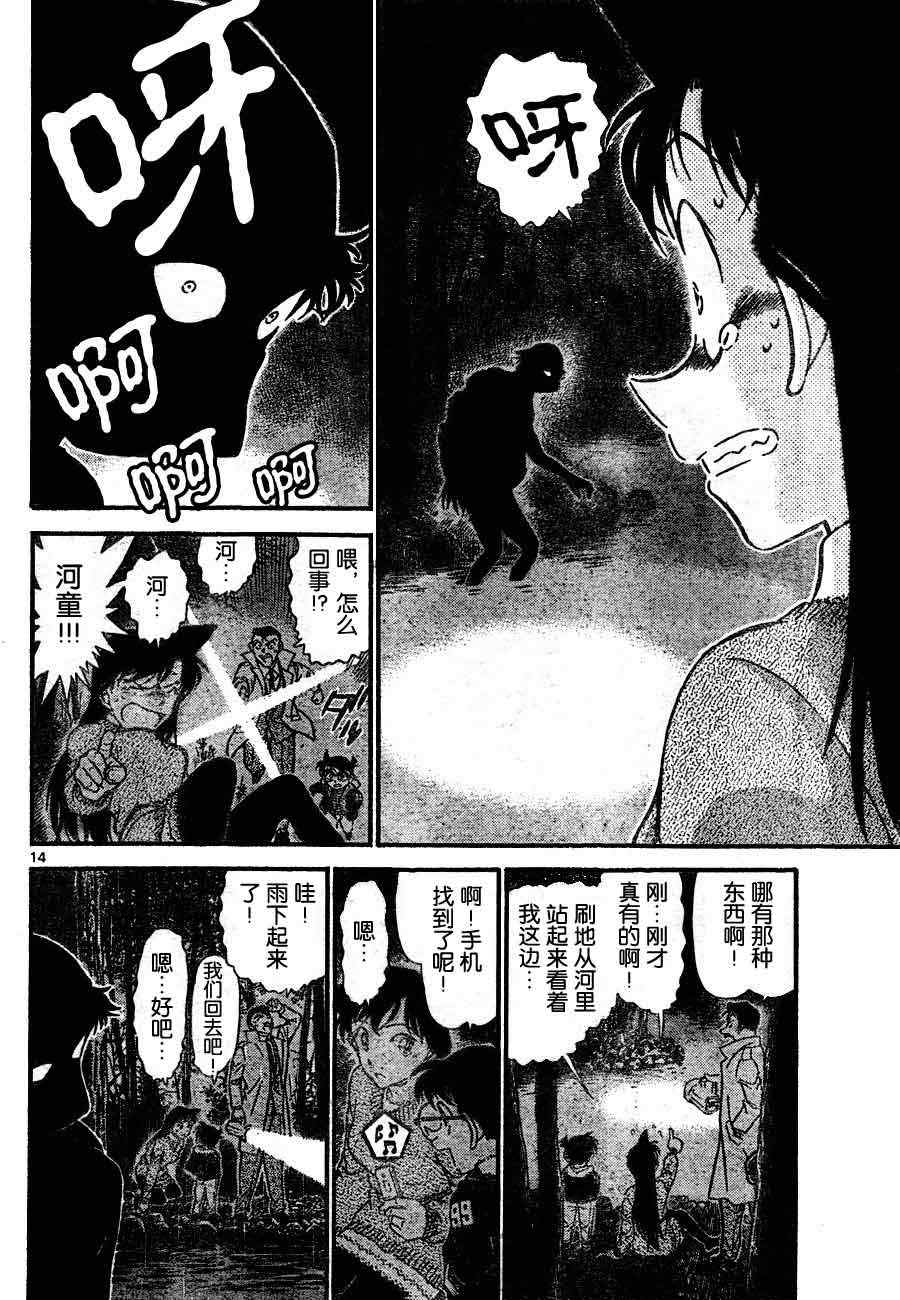 《名侦探柯南》漫画最新章节第719话免费下拉式在线观看章节第【14】张图片