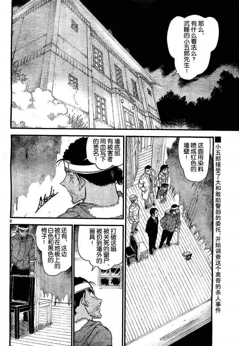 《名侦探柯南》漫画最新章节第683话免费下拉式在线观看章节第【2】张图片