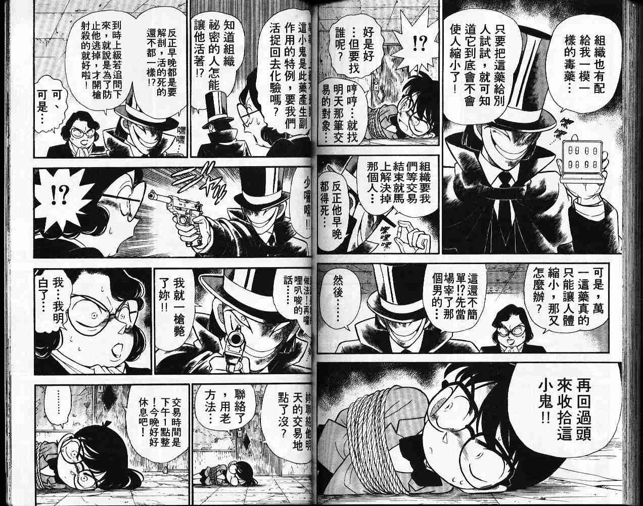 《名侦探柯南》漫画最新章节第5卷免费下拉式在线观看章节第【88】张图片