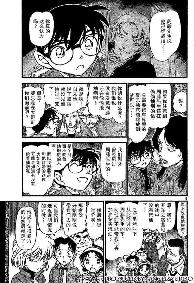 《名侦探柯南》漫画最新章节第639话免费下拉式在线观看章节第【597】张图片