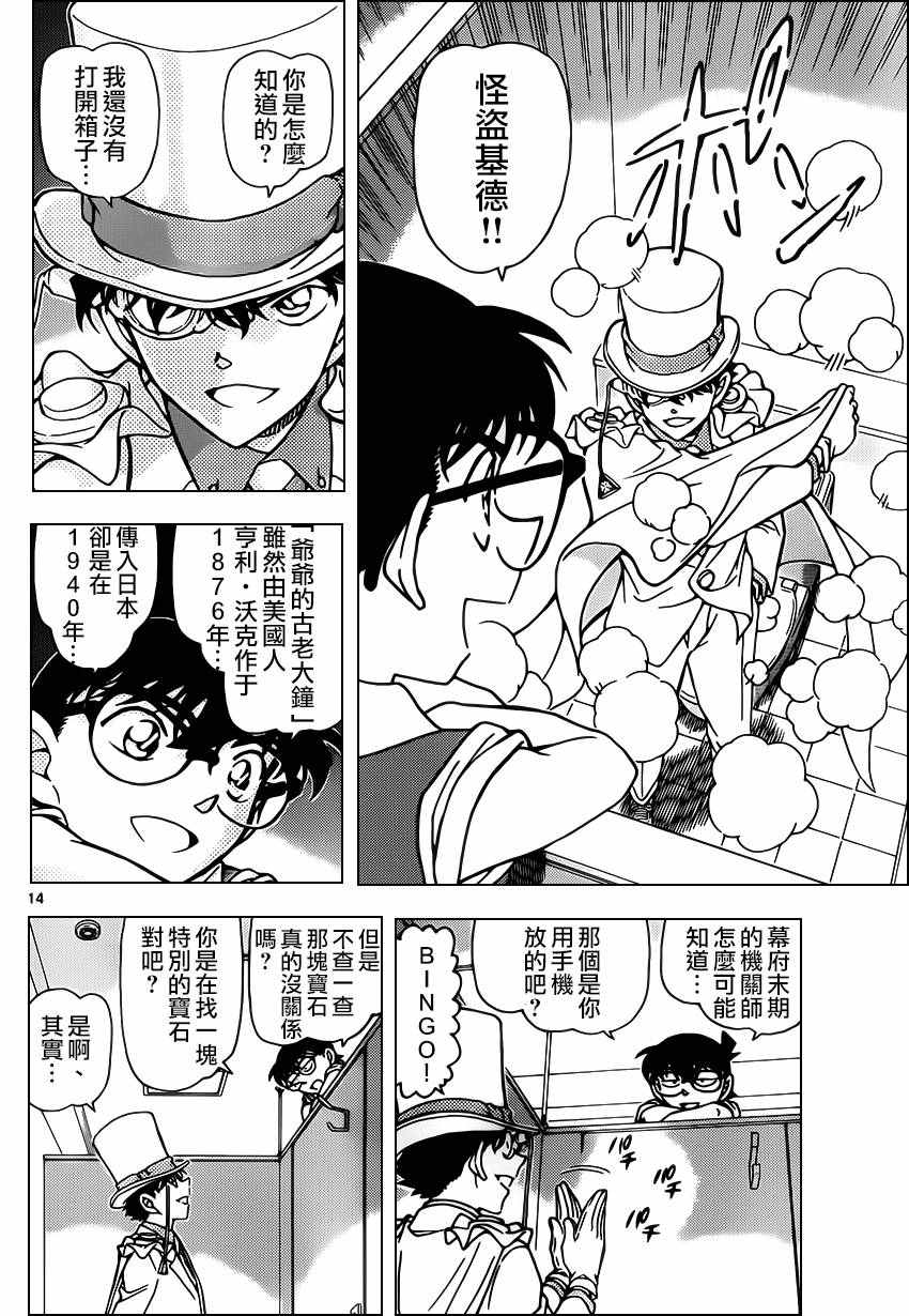 《名侦探柯南》漫画最新章节第965话免费下拉式在线观看章节第【16】张图片