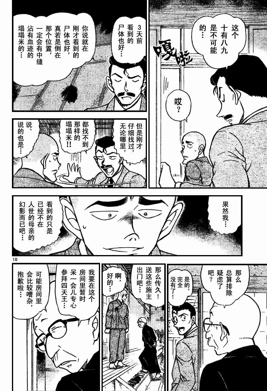 《名侦探柯南》漫画最新章节第54卷免费下拉式在线观看章节第【107】张图片