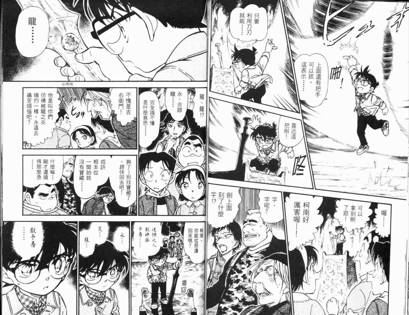 《名侦探柯南》漫画最新章节第46卷免费下拉式在线观看章节第【79】张图片