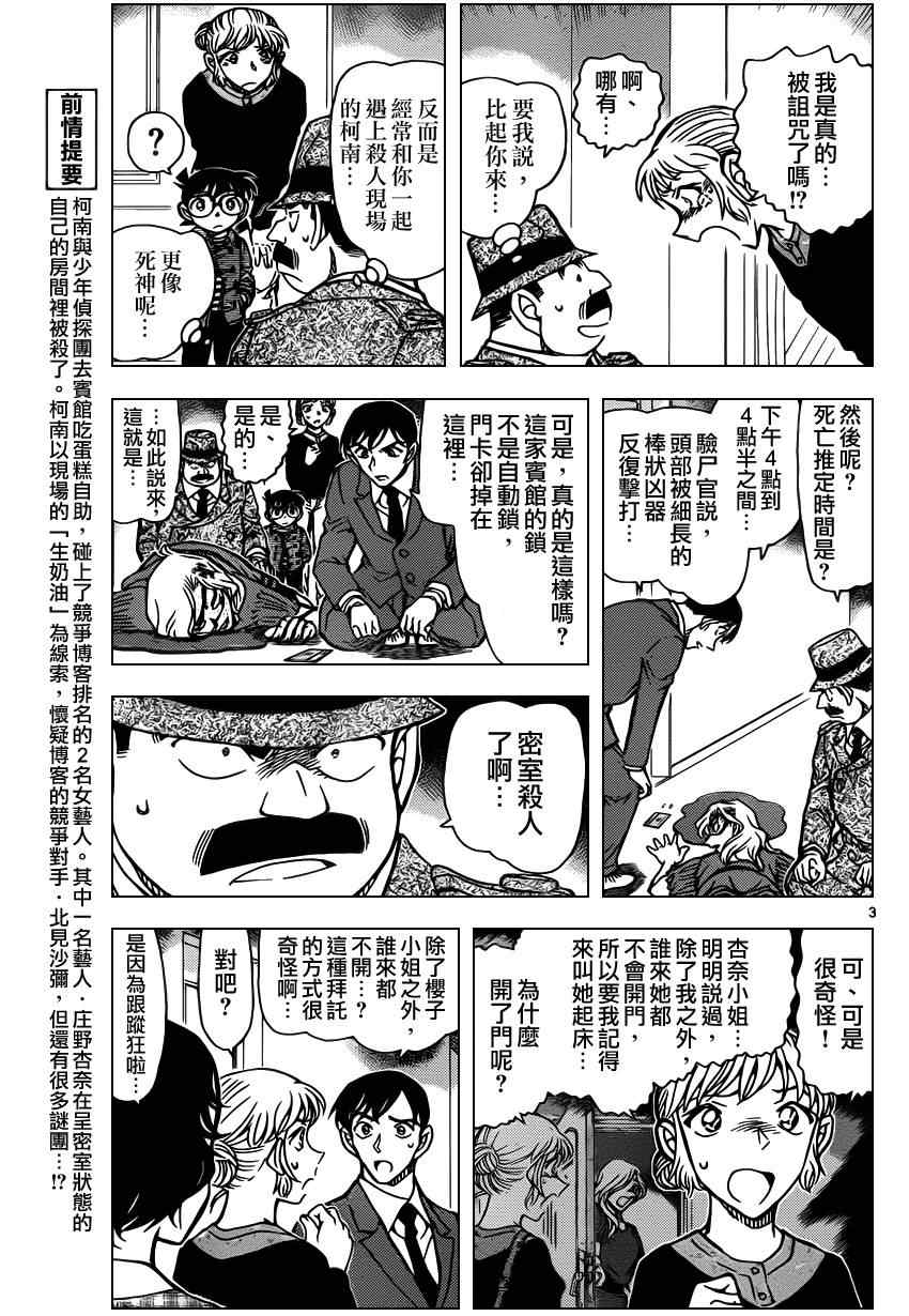 《名侦探柯南》漫画最新章节第919话免费下拉式在线观看章节第【3】张图片