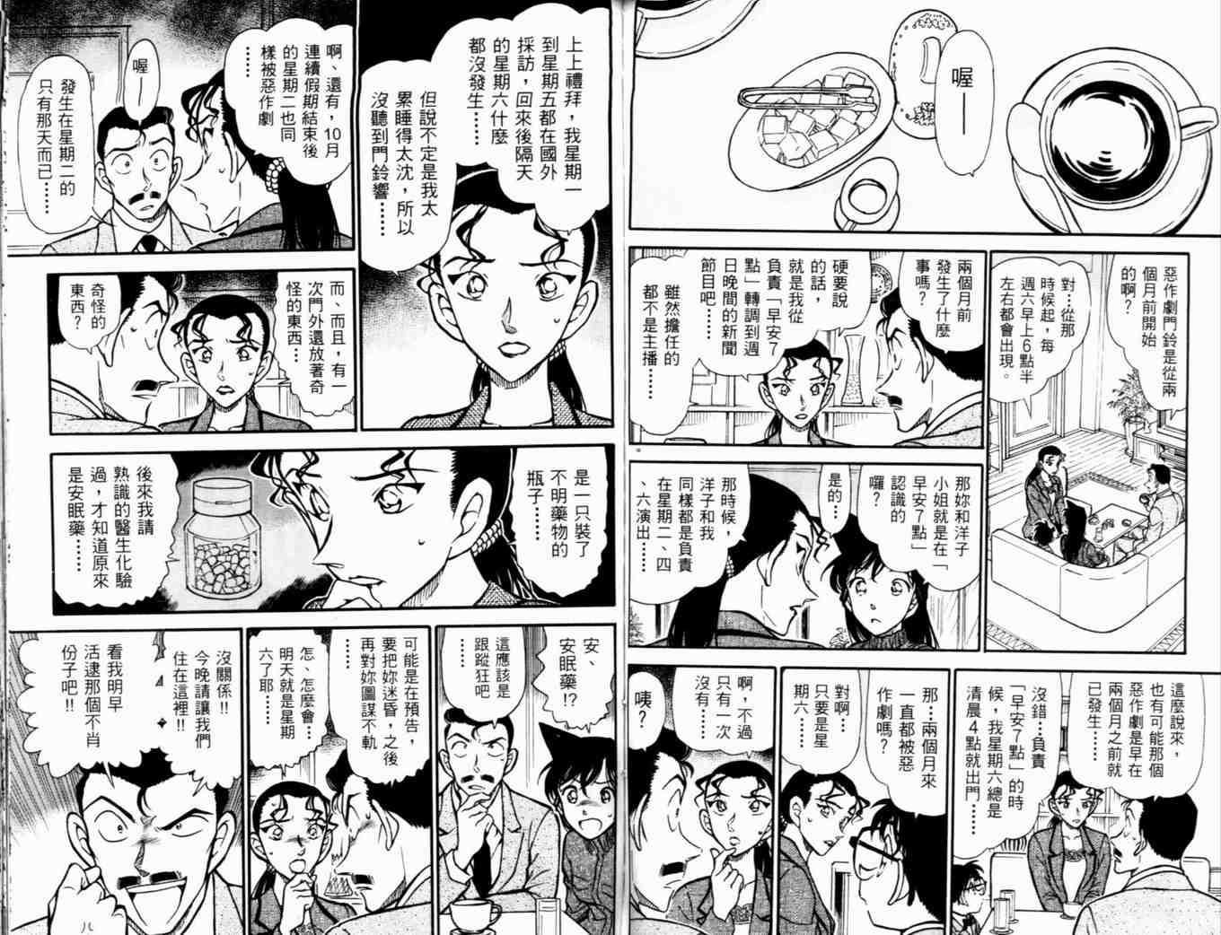 《名侦探柯南》漫画最新章节第48卷免费下拉式在线观看章节第【79】张图片