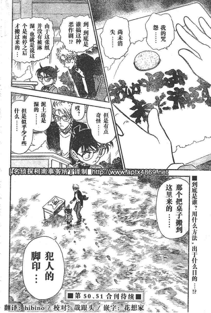 《名侦探柯南》漫画最新章节第44卷免费下拉式在线观看章节第【181】张图片