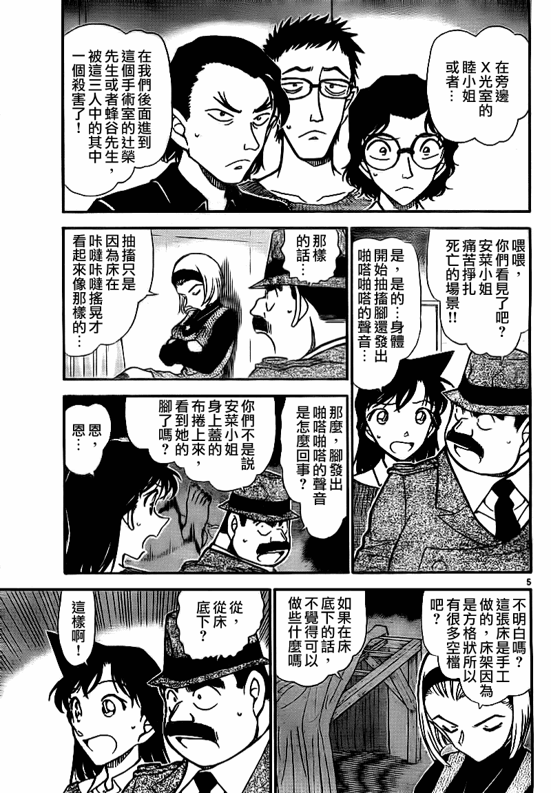 《名侦探柯南》漫画最新章节第758话免费下拉式在线观看章节第【6】张图片