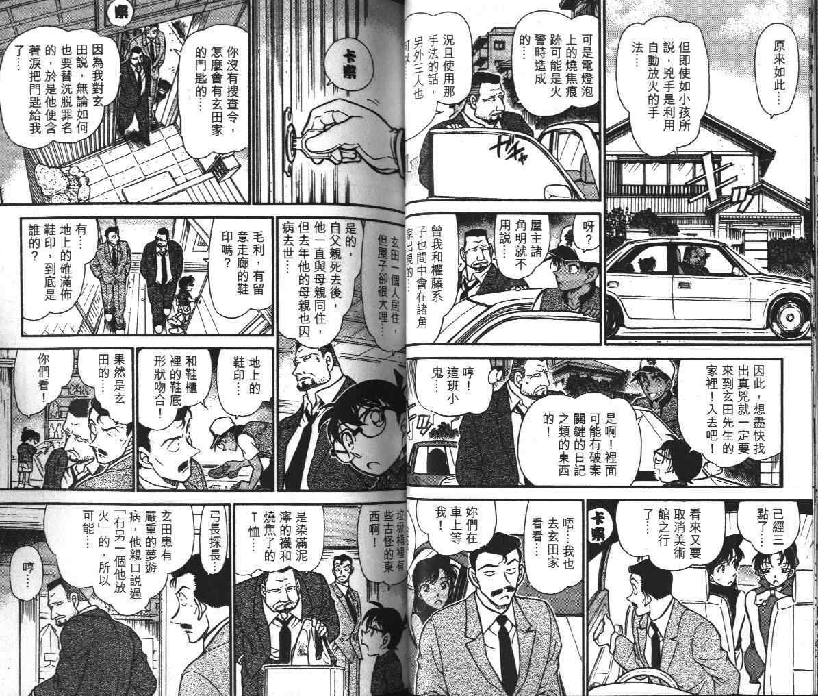 《名侦探柯南》漫画最新章节第39卷免费下拉式在线观看章节第【34】张图片