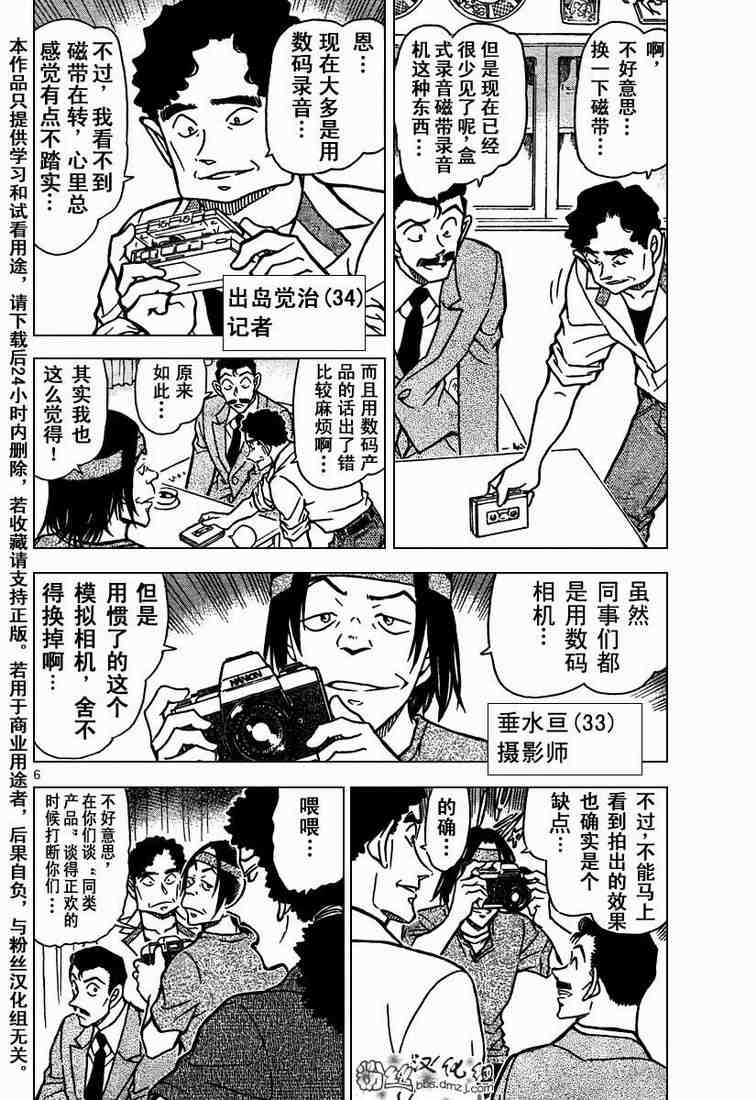 《名侦探柯南》漫画最新章节第576话免费下拉式在线观看章节第【6】张图片