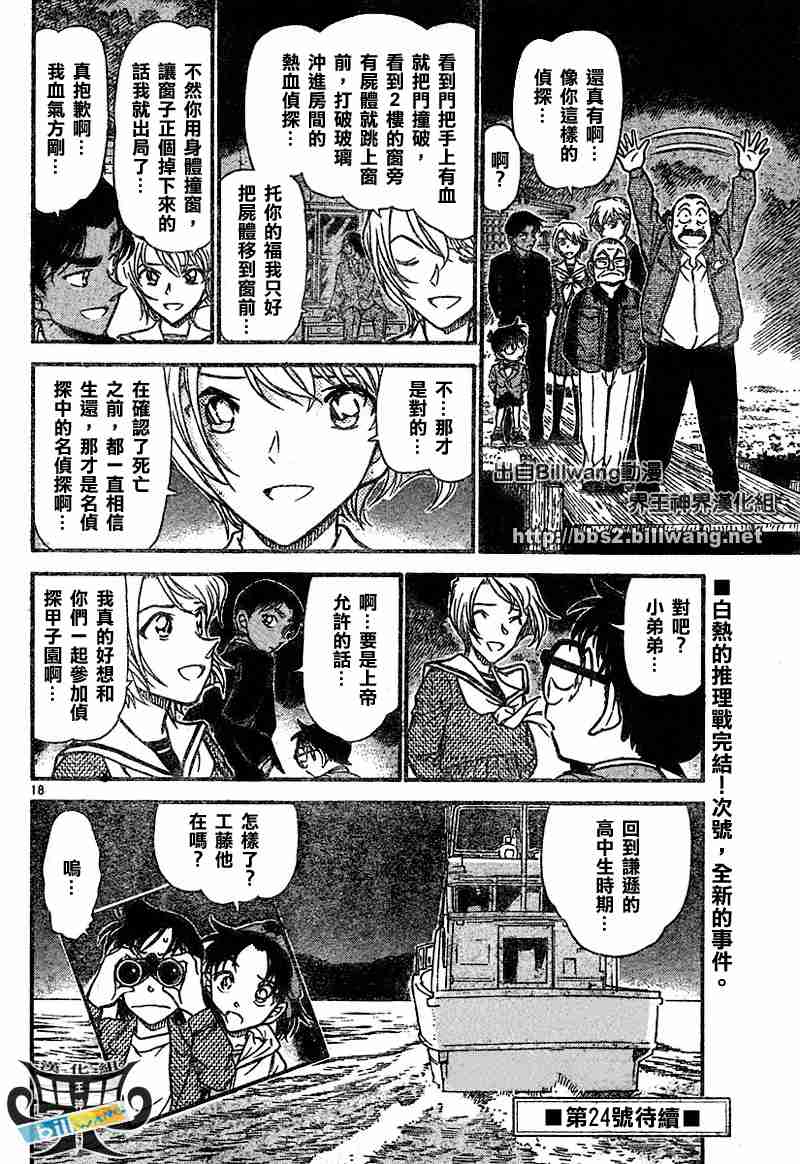 《名侦探柯南》漫画最新章节第566话免费下拉式在线观看章节第【18】张图片