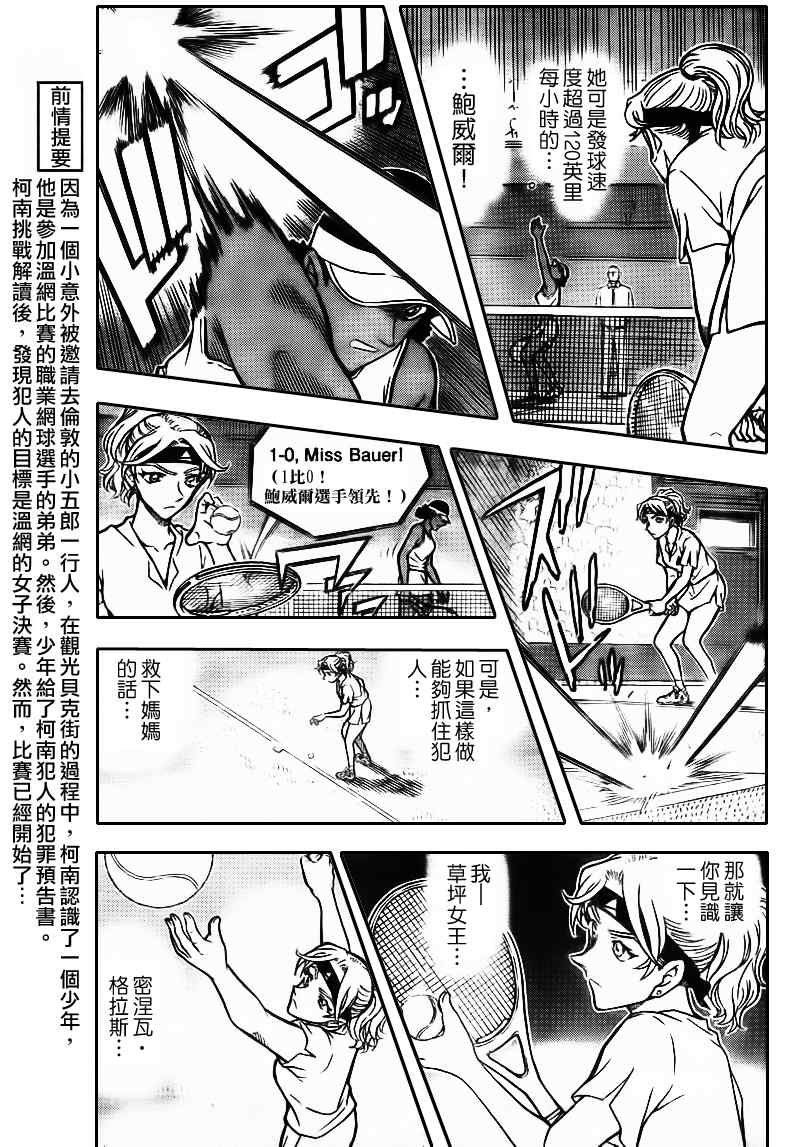 《名侦探柯南》漫画最新章节第751话免费下拉式在线观看章节第【4】张图片