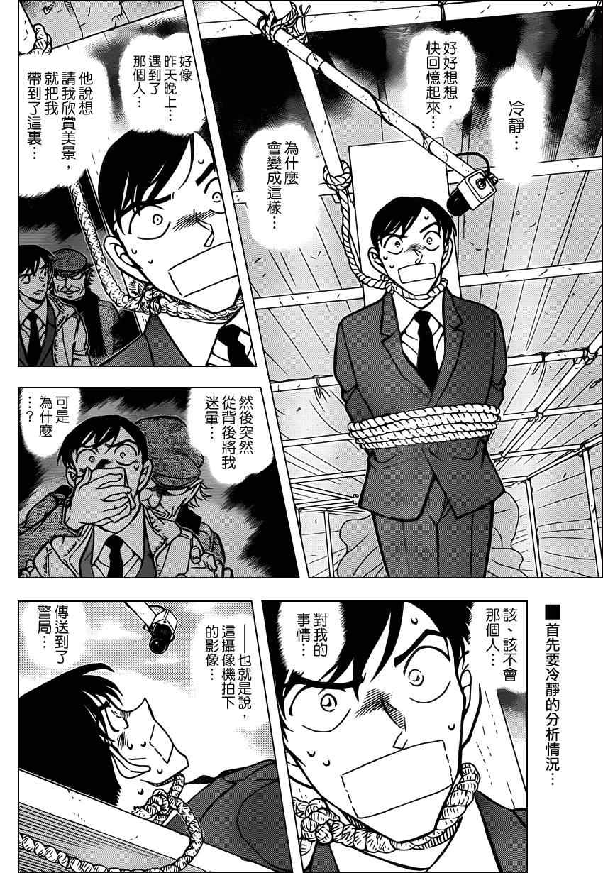 《名侦探柯南》漫画最新章节第805话免费下拉式在线观看章节第【3】张图片