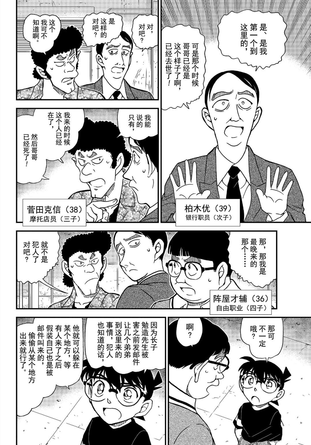 《名侦探柯南》漫画最新章节第1041话 时隔30年的兄弟免费下拉式在线观看章节第【6】张图片