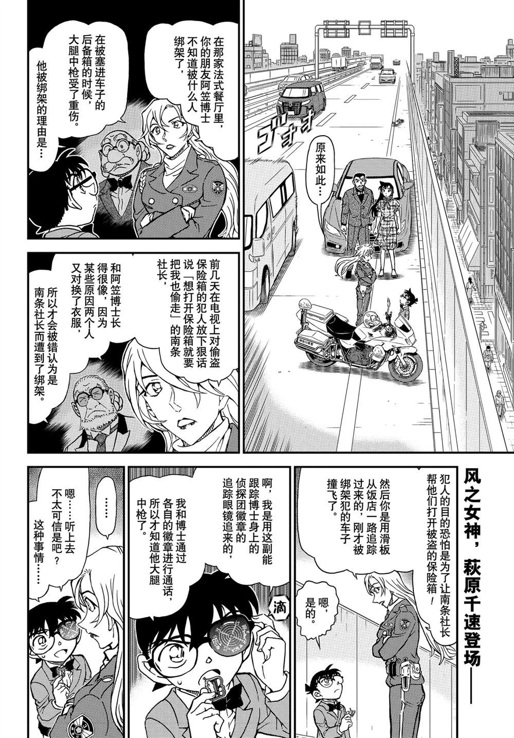 《名侦探柯南》漫画最新章节第1074话 试看版免费下拉式在线观看章节第【2】张图片