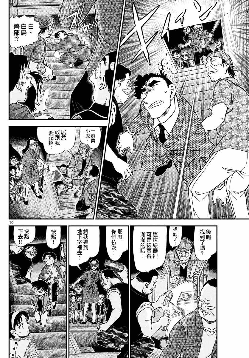 《名侦探柯南》漫画最新章节第968话免费下拉式在线观看章节第【11】张图片