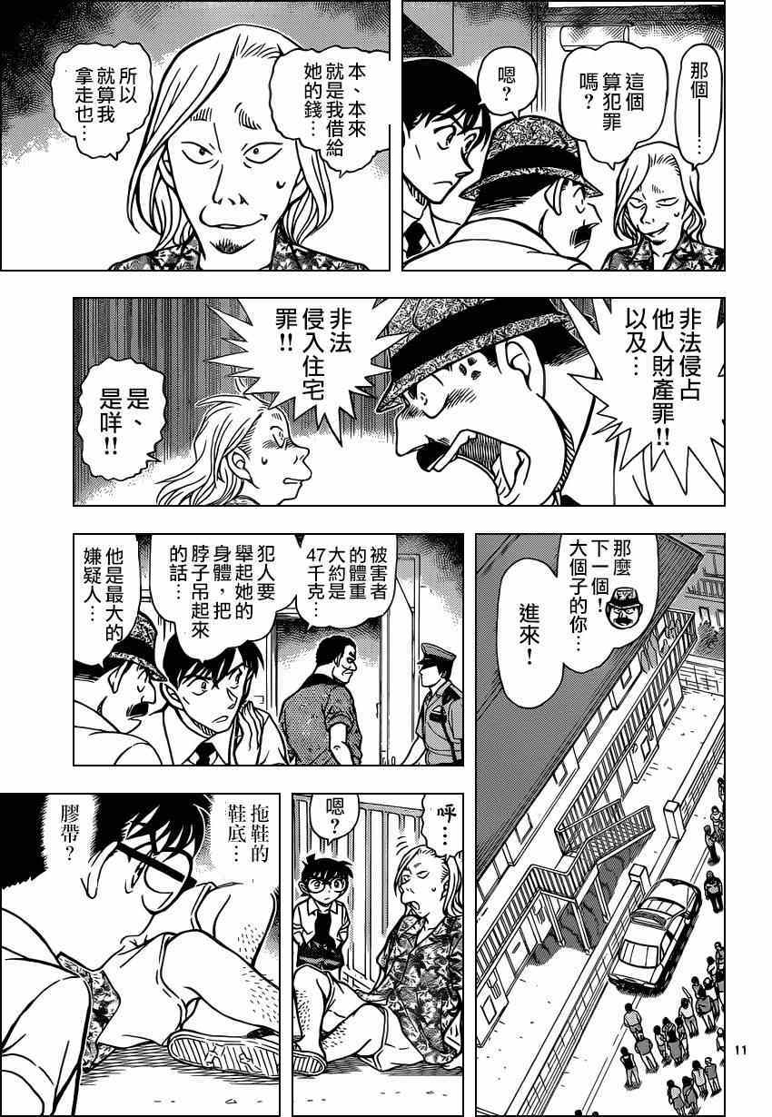 《名侦探柯南》漫画最新章节第907话免费下拉式在线观看章节第【12】张图片