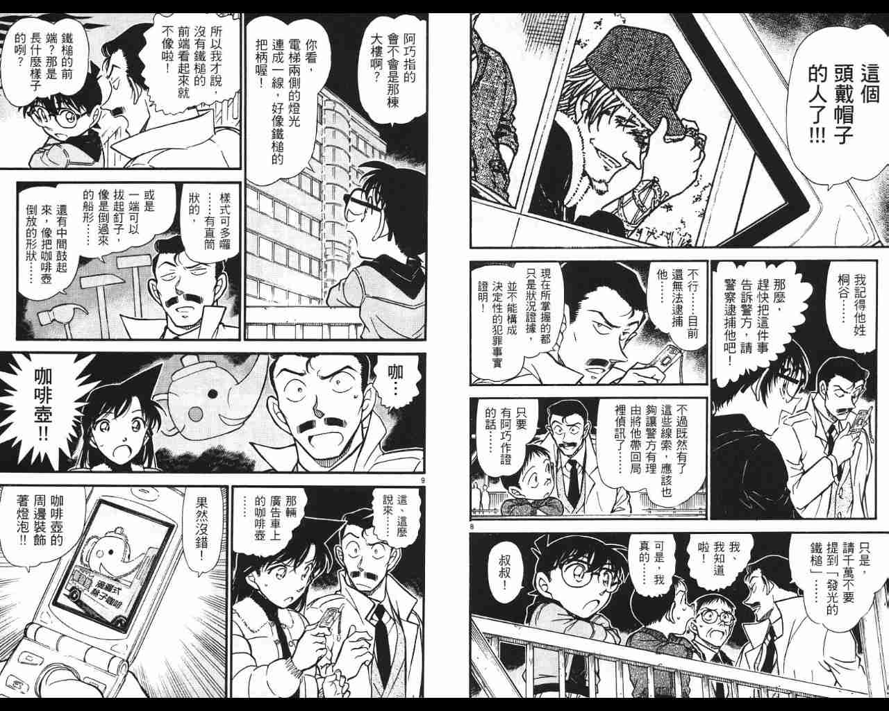 《名侦探柯南》漫画最新章节第53卷免费下拉式在线观看章节第【72】张图片