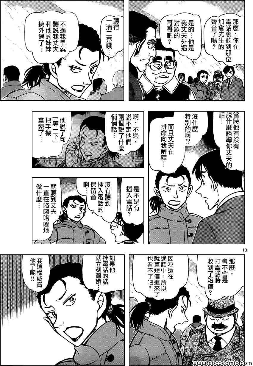 《名侦探柯南》漫画最新章节第886话免费下拉式在线观看章节第【14】张图片