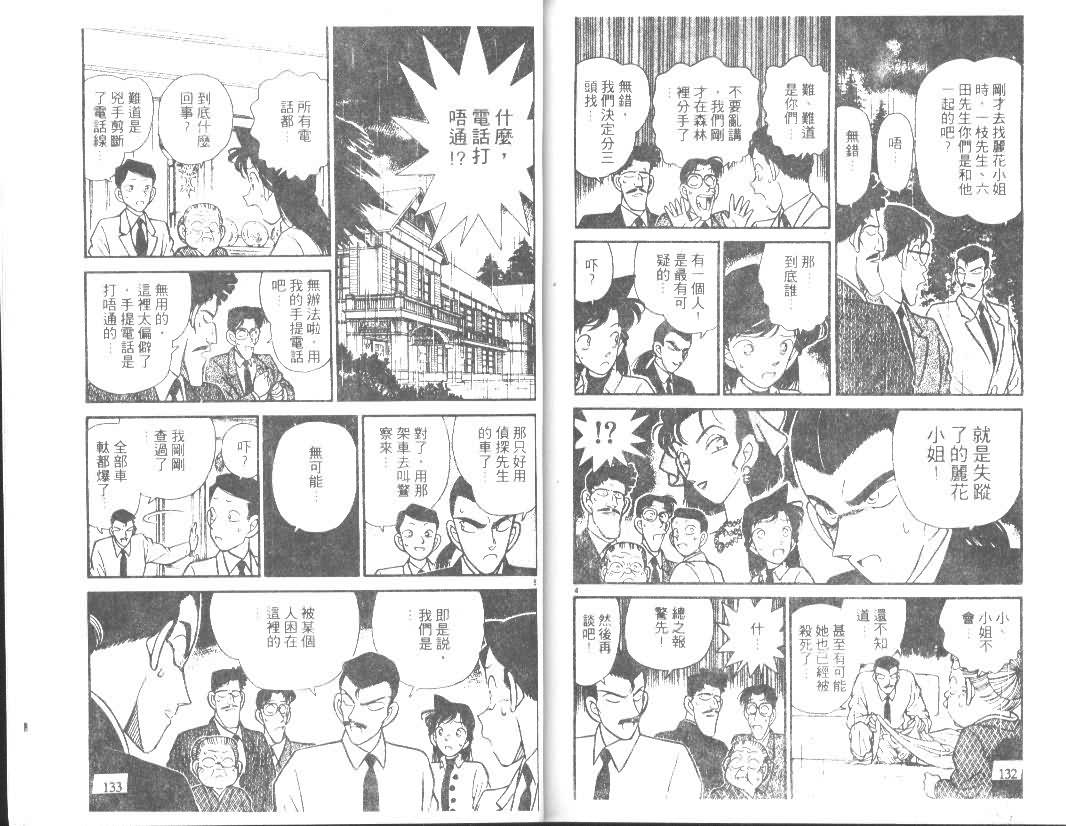 《名侦探柯南》漫画最新章节第9卷免费下拉式在线观看章节第【65】张图片