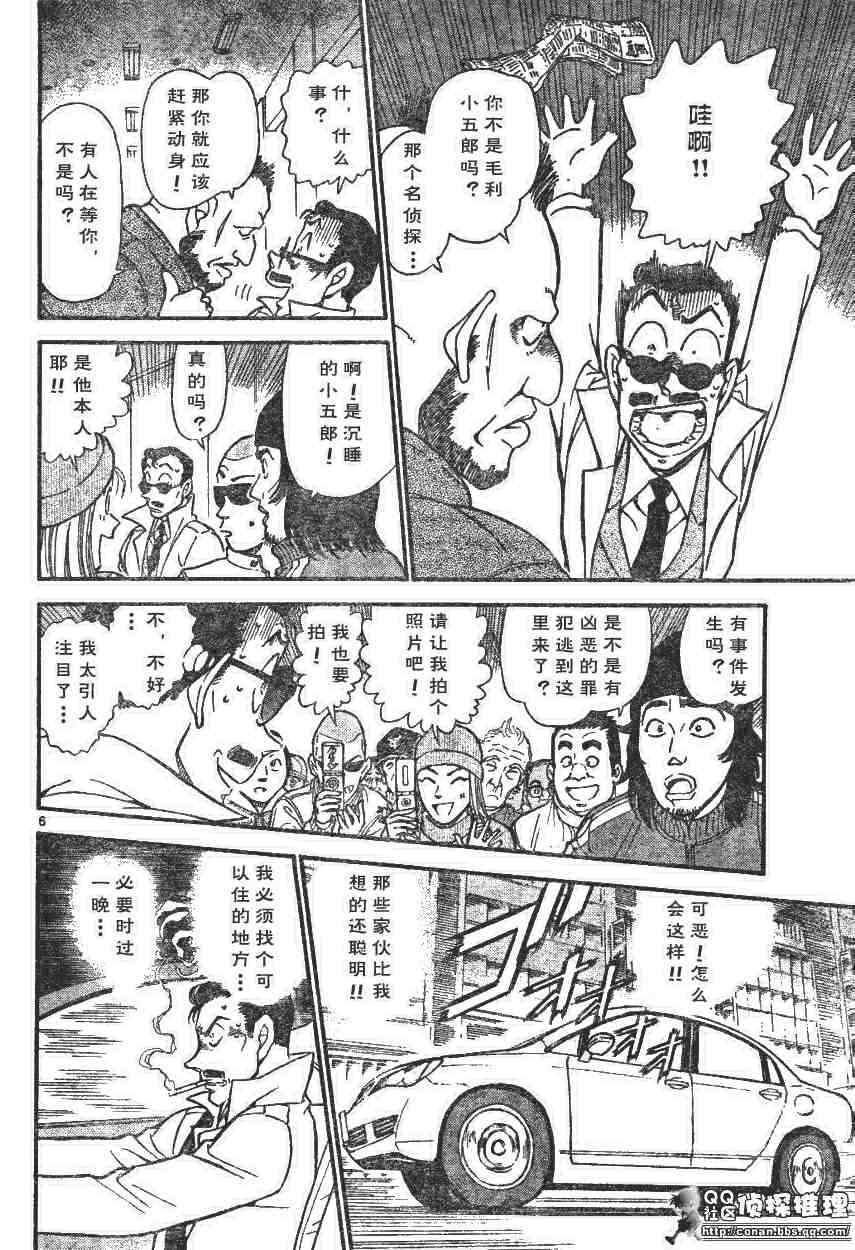 《名侦探柯南》漫画最新章节第594话免费下拉式在线观看章节第【6】张图片