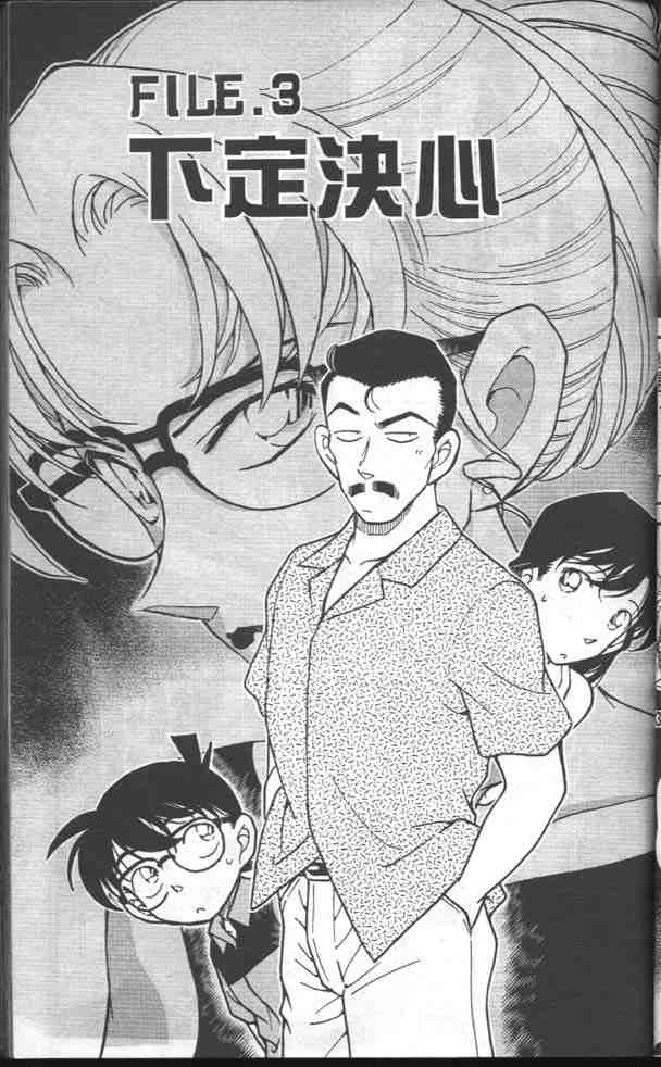 《名侦探柯南》漫画最新章节第27卷免费下拉式在线观看章节第【21】张图片