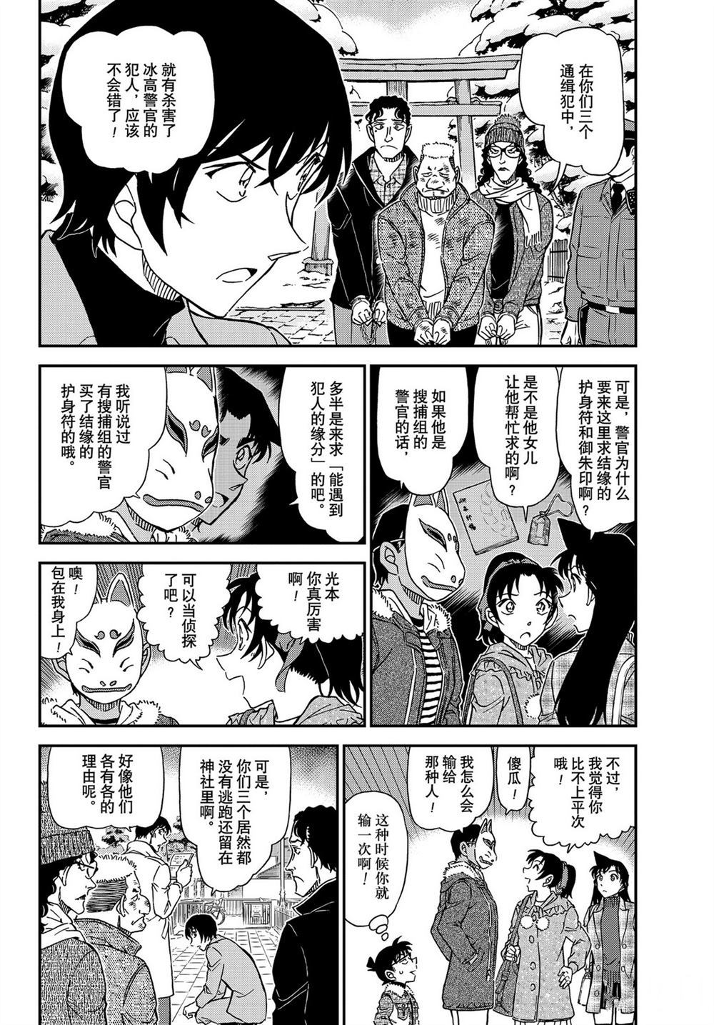 《名侦探柯南》漫画最新章节第1068话 试看版免费下拉式在线观看章节第【4】张图片