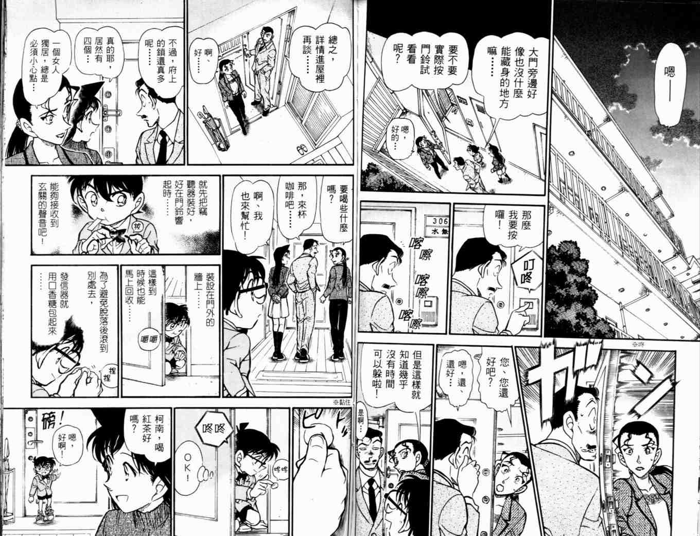 《名侦探柯南》漫画最新章节第48卷免费下拉式在线观看章节第【78】张图片