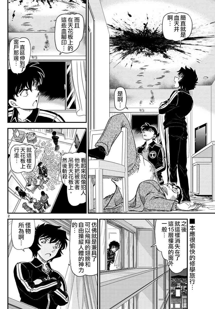 《名侦探柯南》漫画最新章节第1001话免费下拉式在线观看章节第【2】张图片