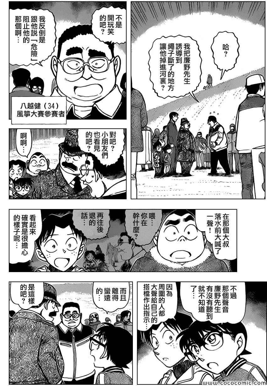 《名侦探柯南》漫画最新章节第886话免费下拉式在线观看章节第【9】张图片