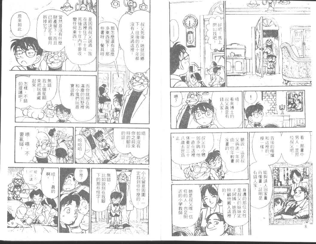 《名侦探柯南》漫画最新章节第12卷免费下拉式在线观看章节第【4】张图片