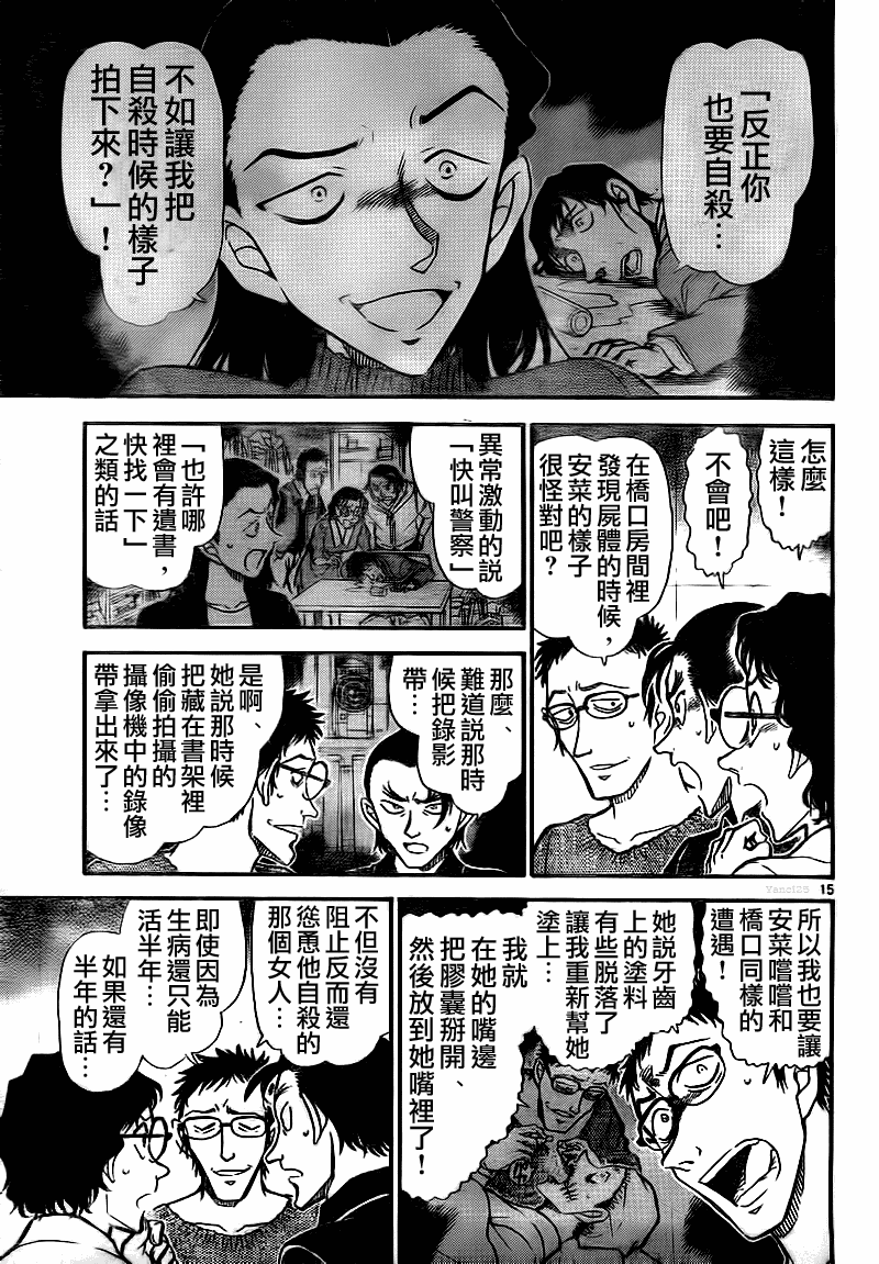 《名侦探柯南》漫画最新章节第758话免费下拉式在线观看章节第【16】张图片